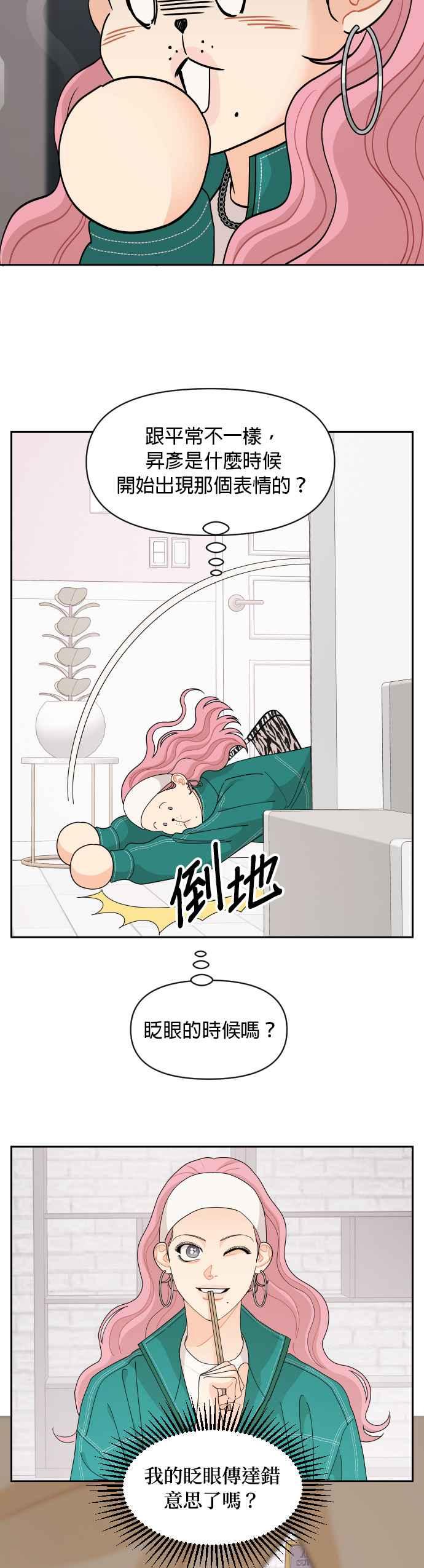 《就是那种筱珊关系》第88话 第2页