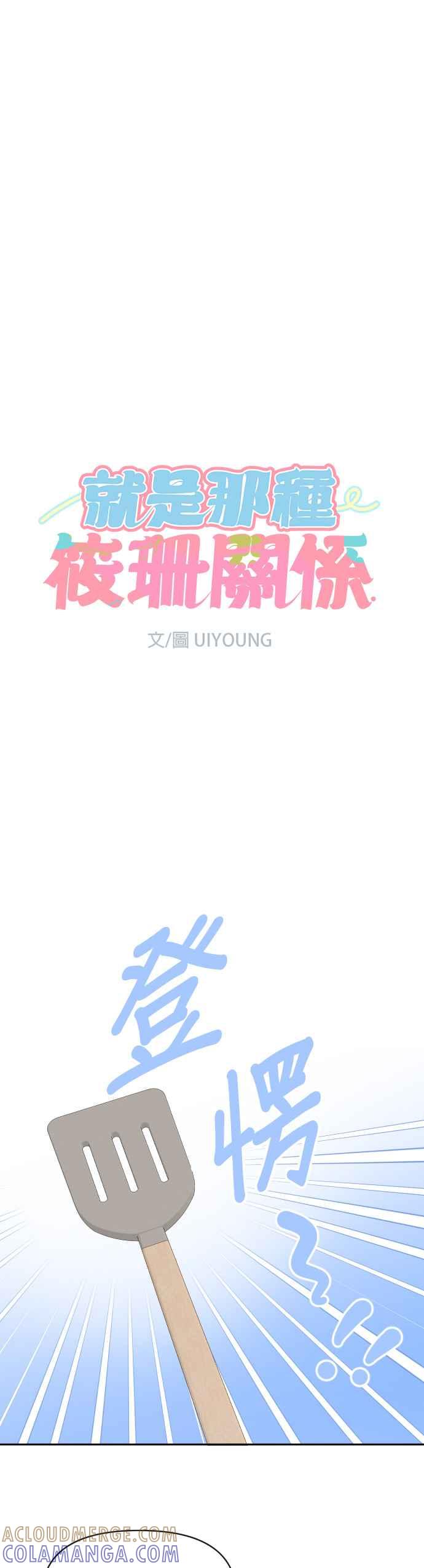 《就是那种筱珊关系》第88话 第5页