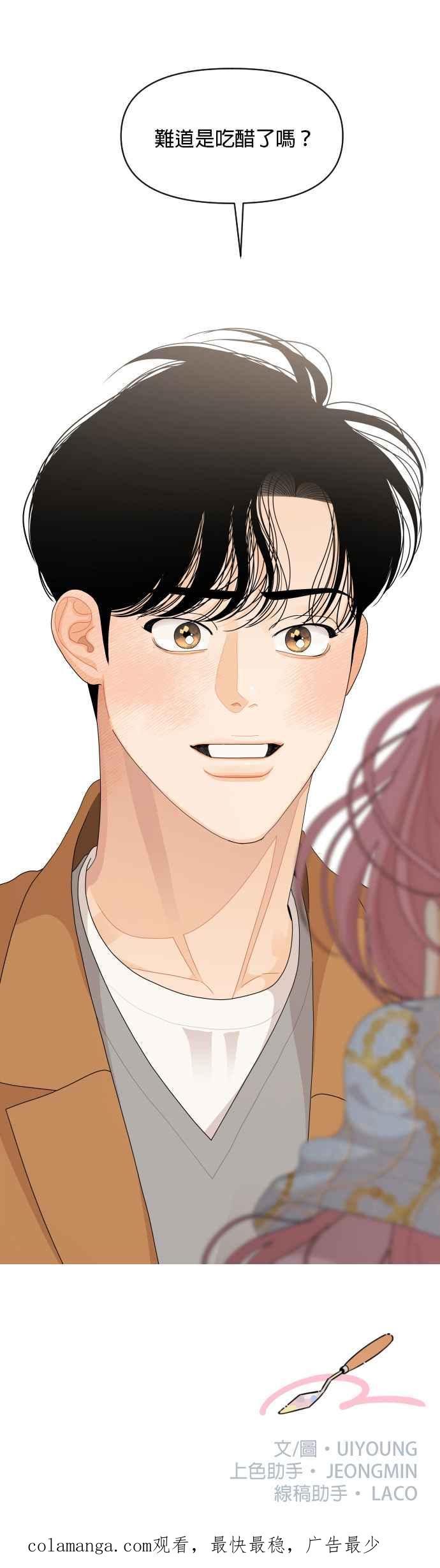 《就是那种筱珊关系》第88话 第30页