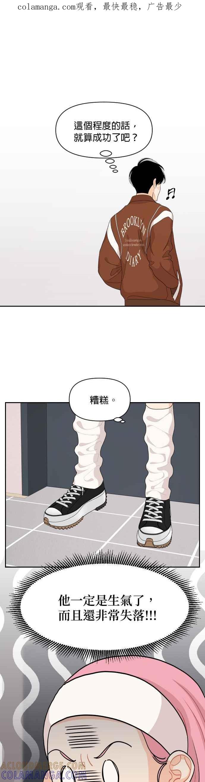 《就是那种筱珊关系》第88话 第1页