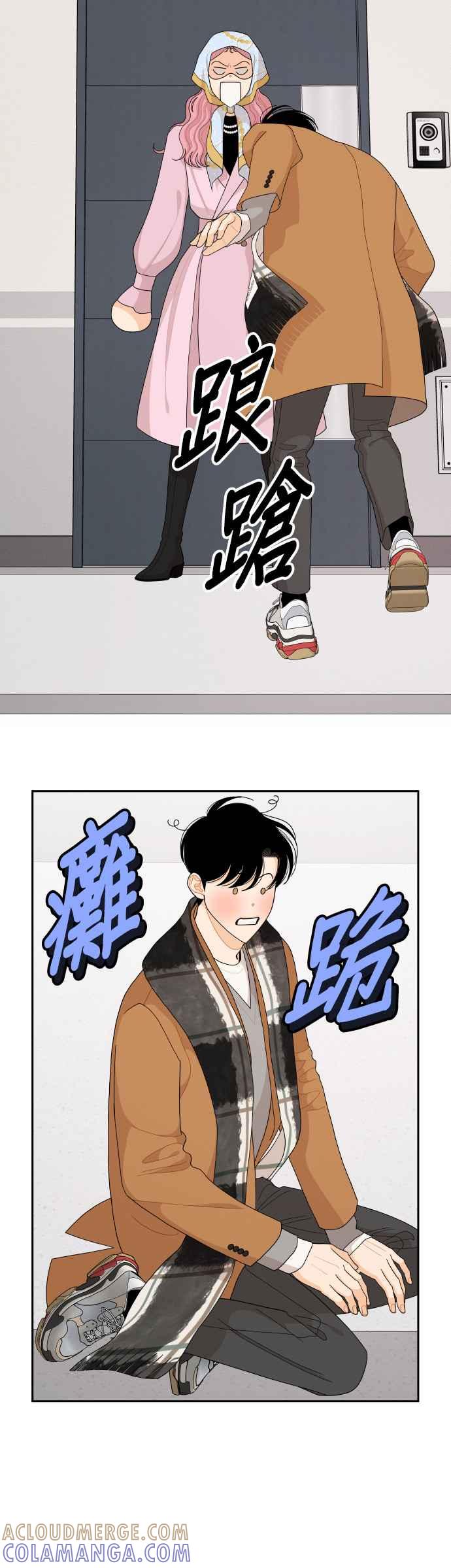 《就是那种筱珊关系》第88话 第23页