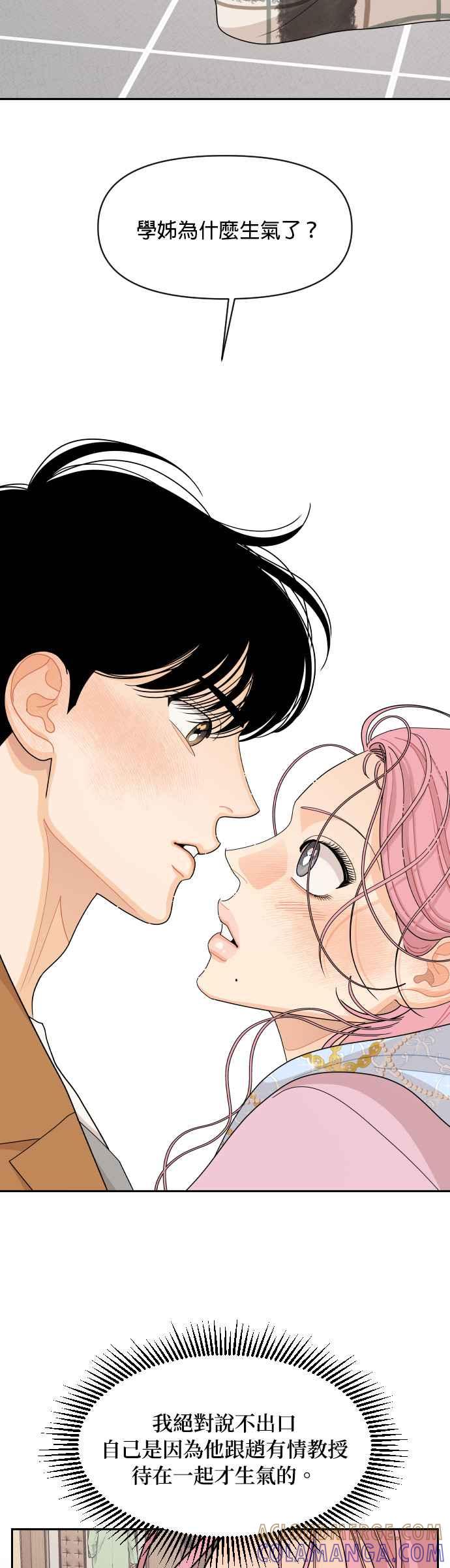 《就是那种筱珊关系》第88话 第27页