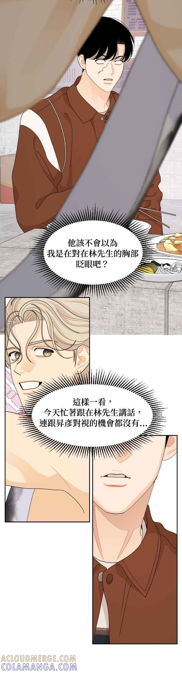 《就是那种筱珊关系》第88话 第3页