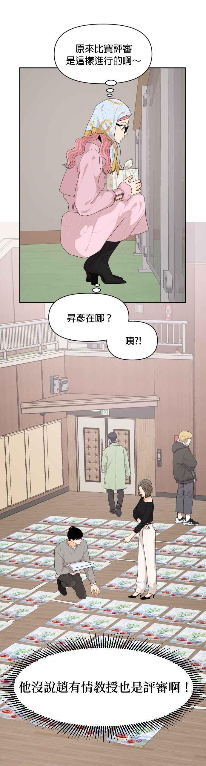 《就是那种筱珊关系》第88话 第12页