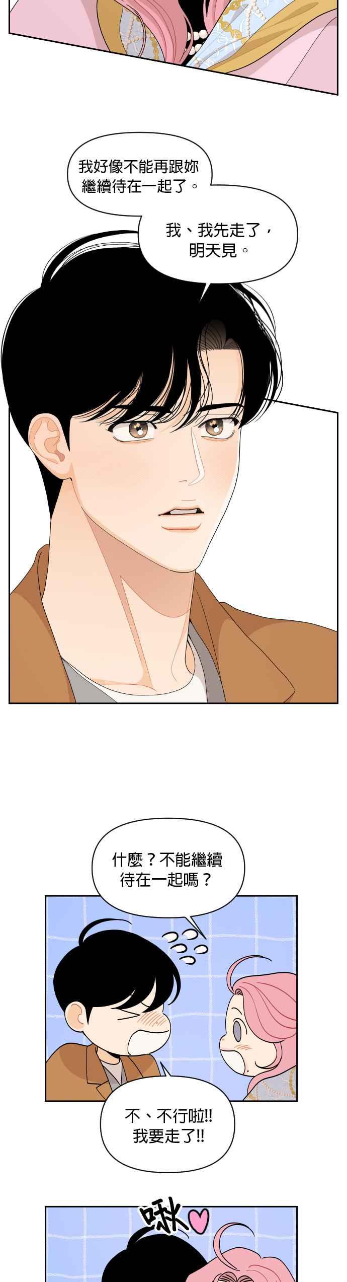 《就是那种筱珊关系》第89话 第6页