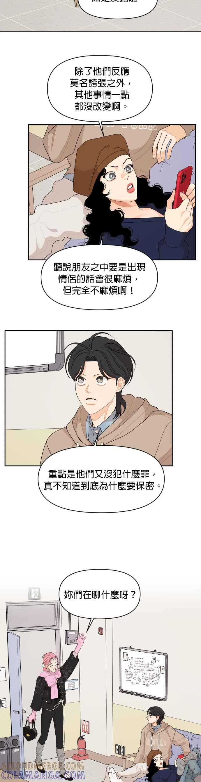 《就是那种筱珊关系》第89话 第17页