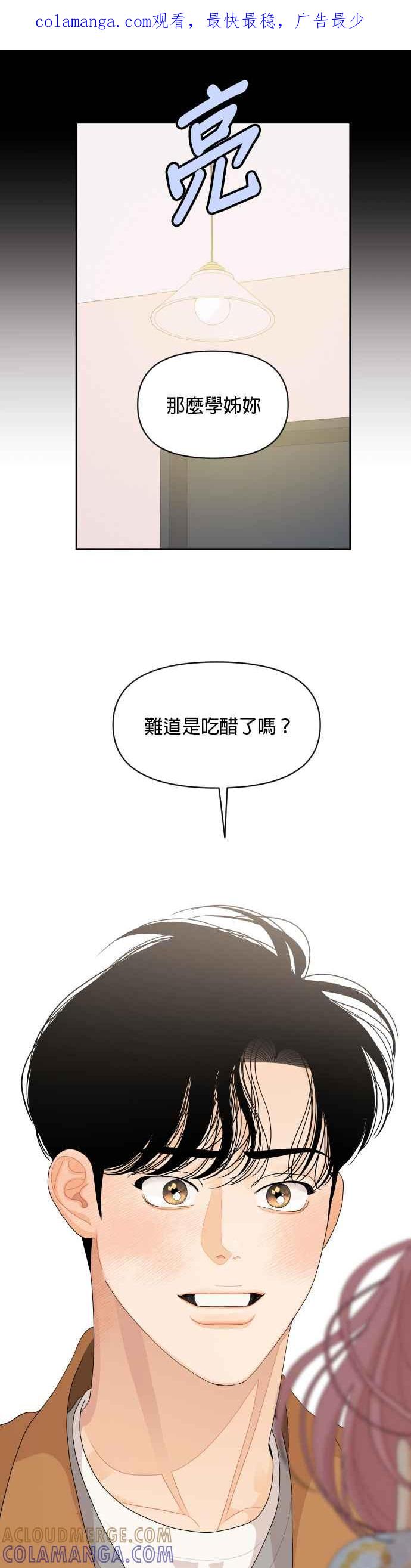 《就是那种筱珊关系》第89话 第1页