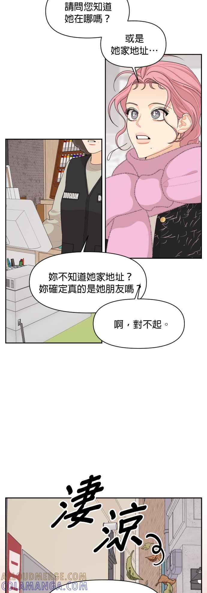 《就是那种筱珊关系》第89话 第27页