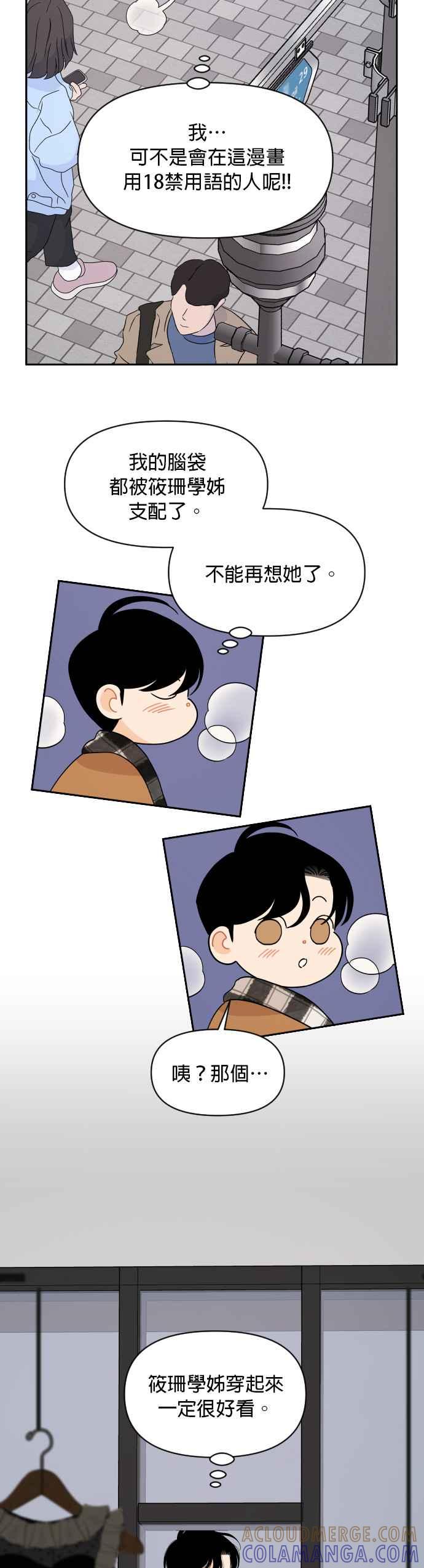 《就是那种筱珊关系》第89话 第9页
