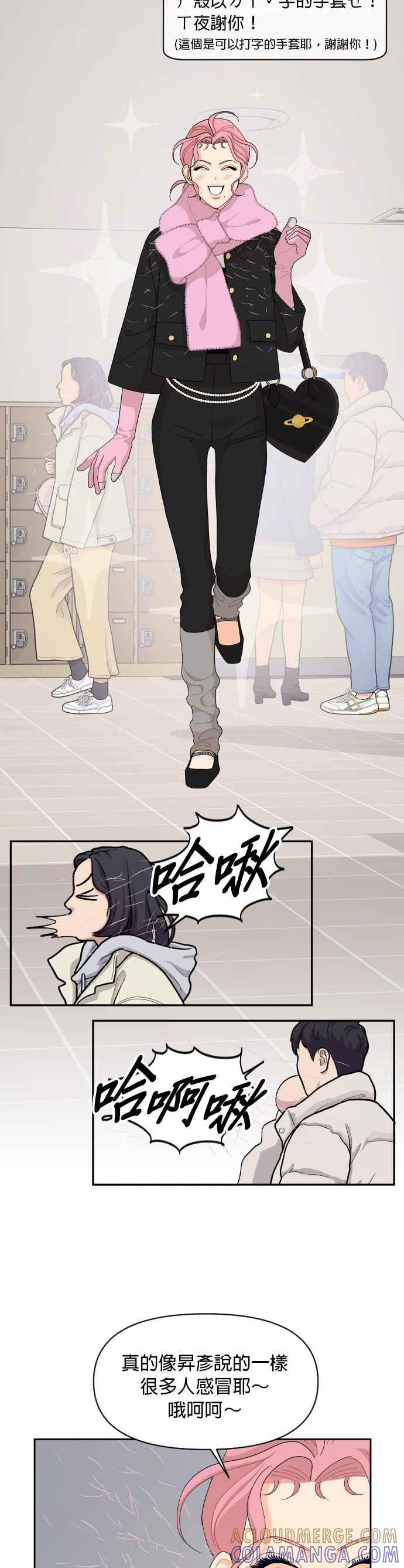 《就是那种筱珊关系》第89话 第15页