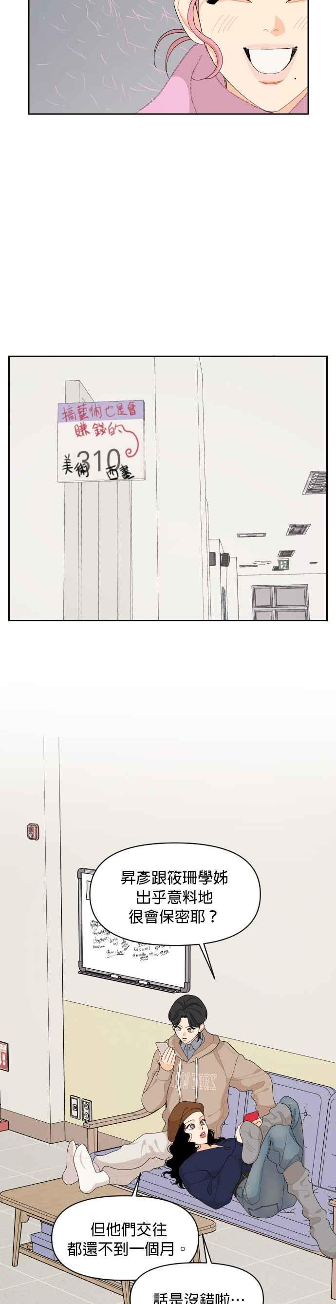 《就是那种筱珊关系》第89话 第16页
