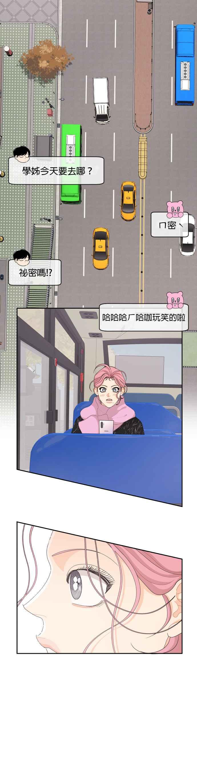 《就是那种筱珊关系》第89话 第20页