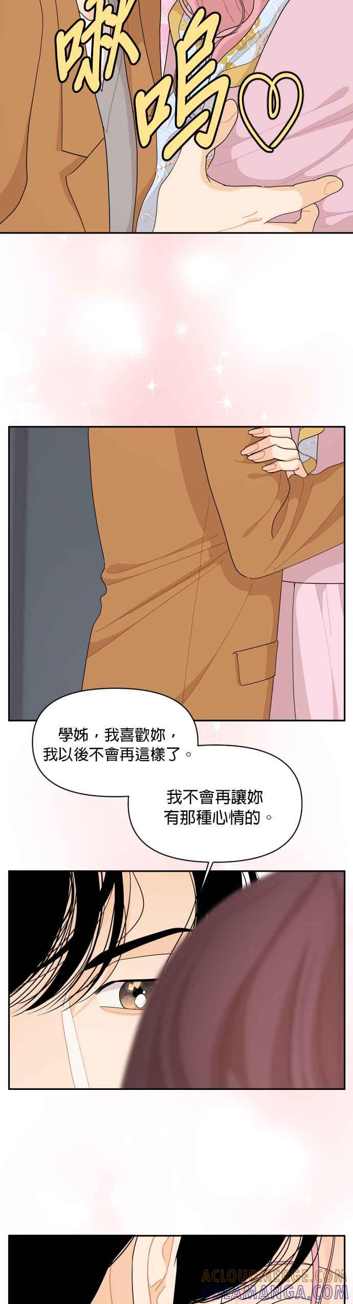 《就是那种筱珊关系》第89话 第3页