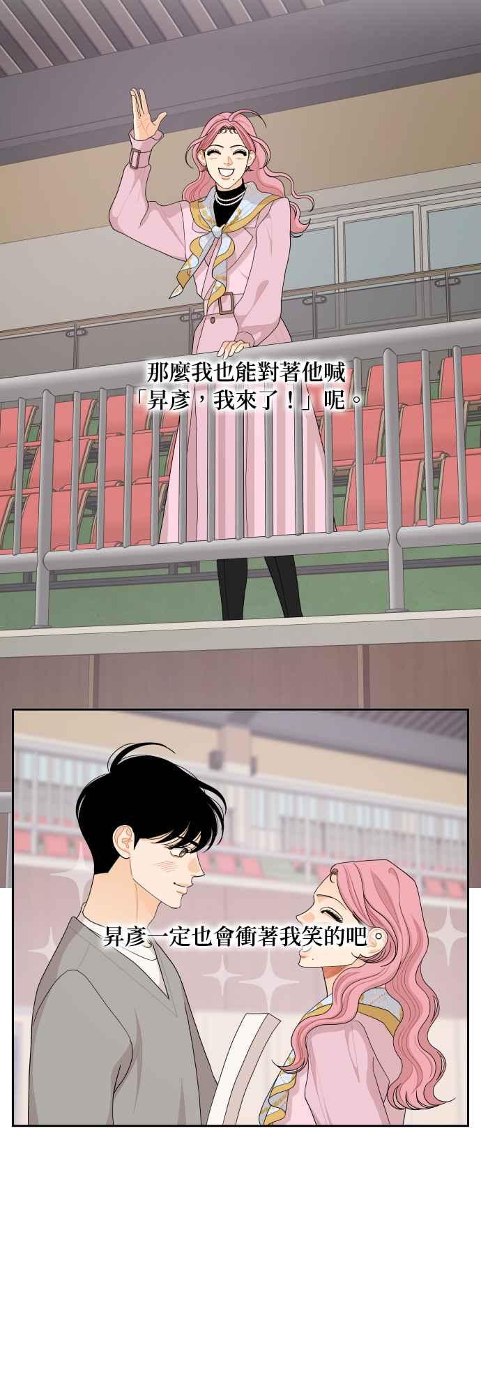 《就是那种筱珊关系》第89话 第24页
