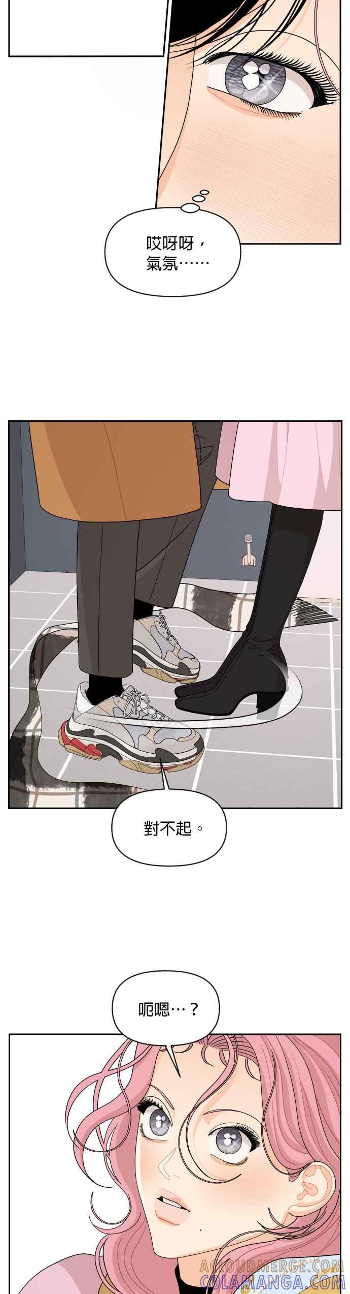《就是那种筱珊关系》第89话 第5页