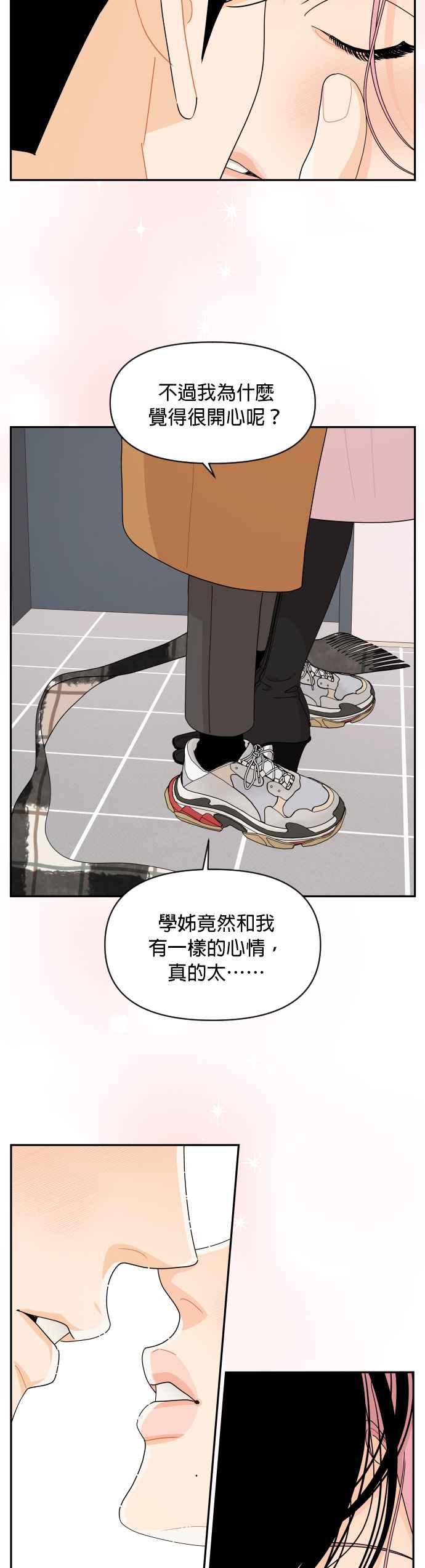 《就是那种筱珊关系》第89话 第4页