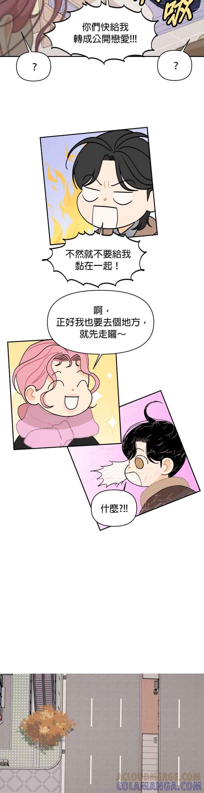 《就是那种筱珊关系》第89话 第19页