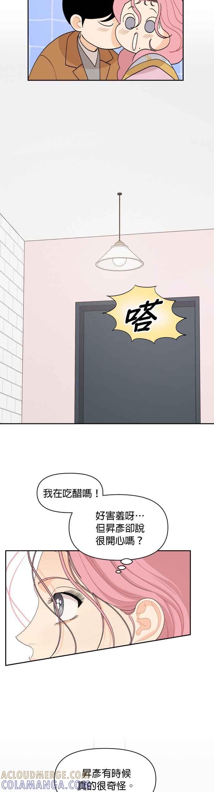《就是那种筱珊关系》第89话 第7页