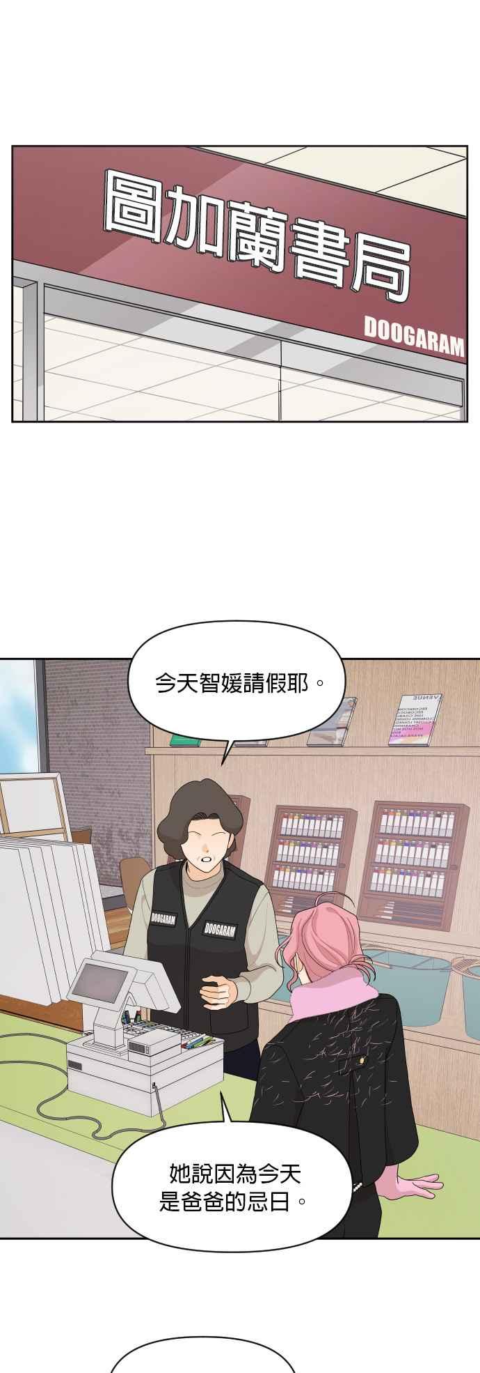 《就是那种筱珊关系》第89话 第26页