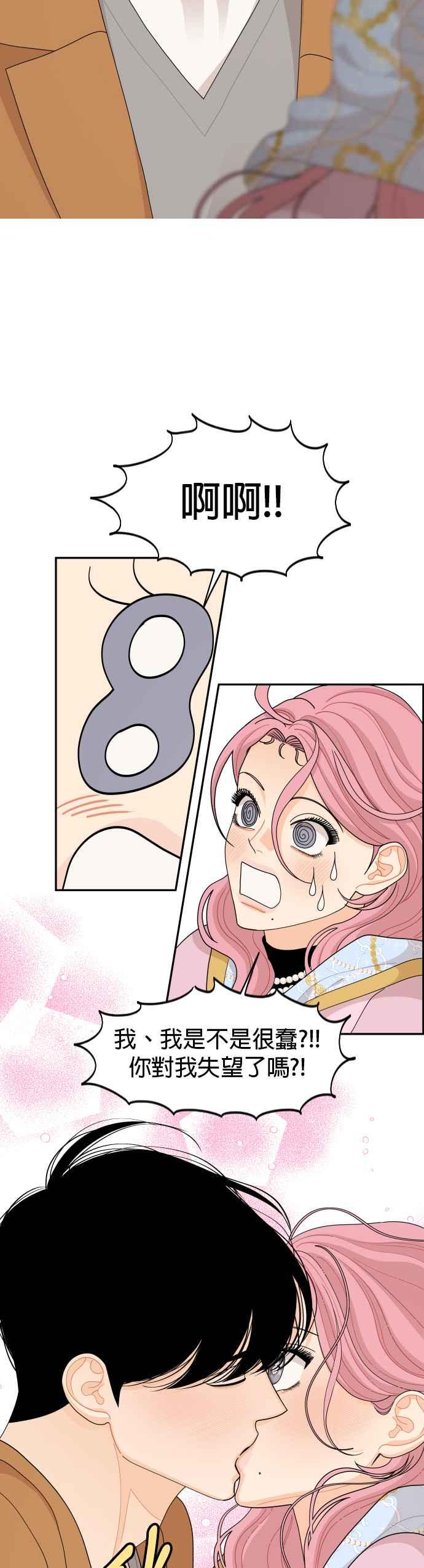 《就是那种筱珊关系》第89话 第2页