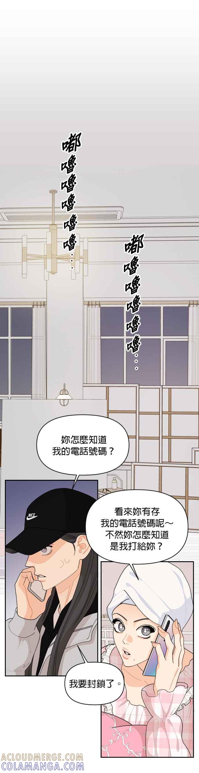 《就是那种筱珊关系》第89话 第11页