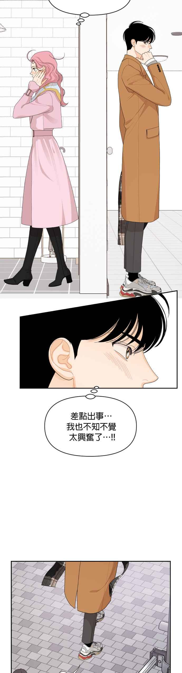 《就是那种筱珊关系》第89话 第8页