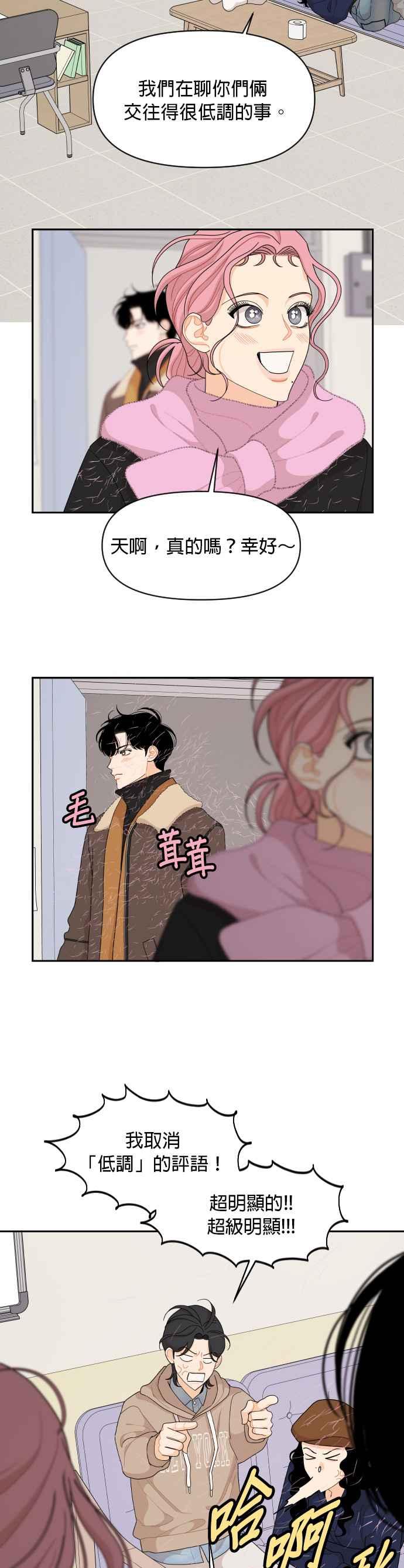 《就是那种筱珊关系》第89话 第18页