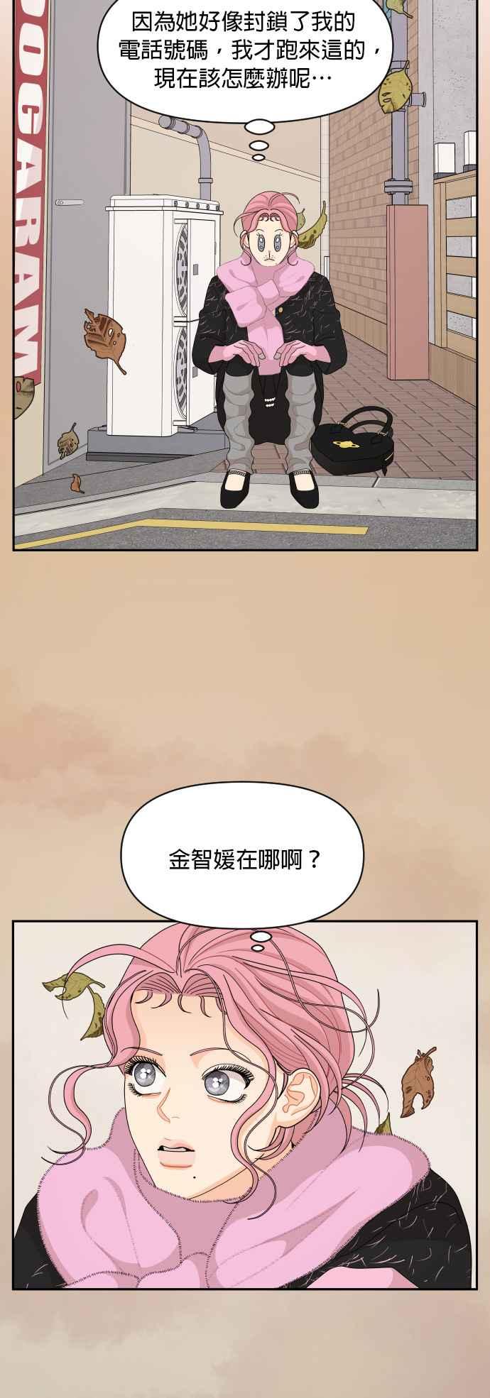 《就是那种筱珊关系》第89话 第28页