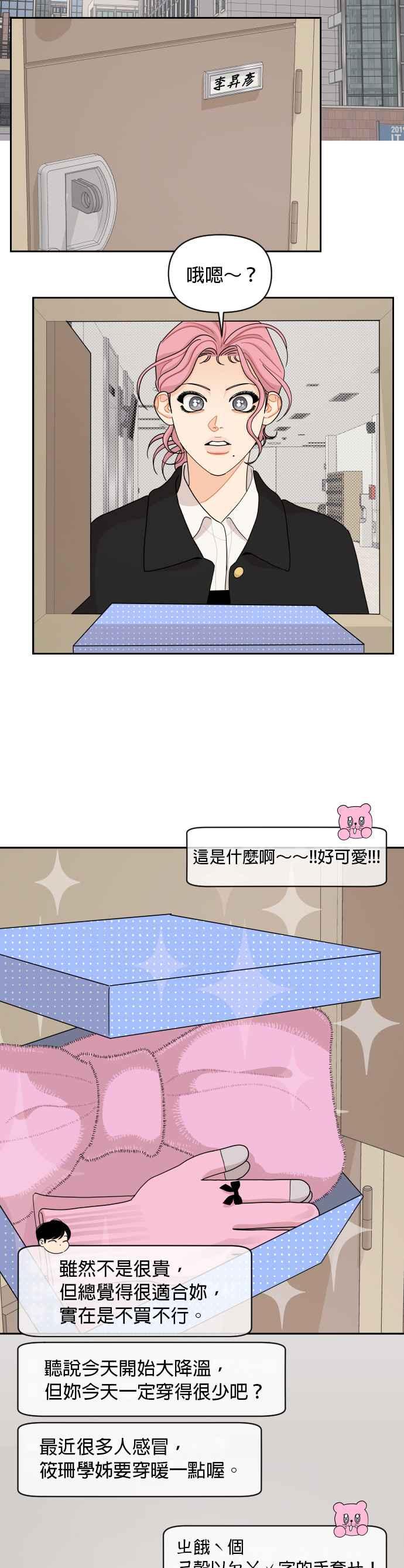 《就是那种筱珊关系》第89话 第14页