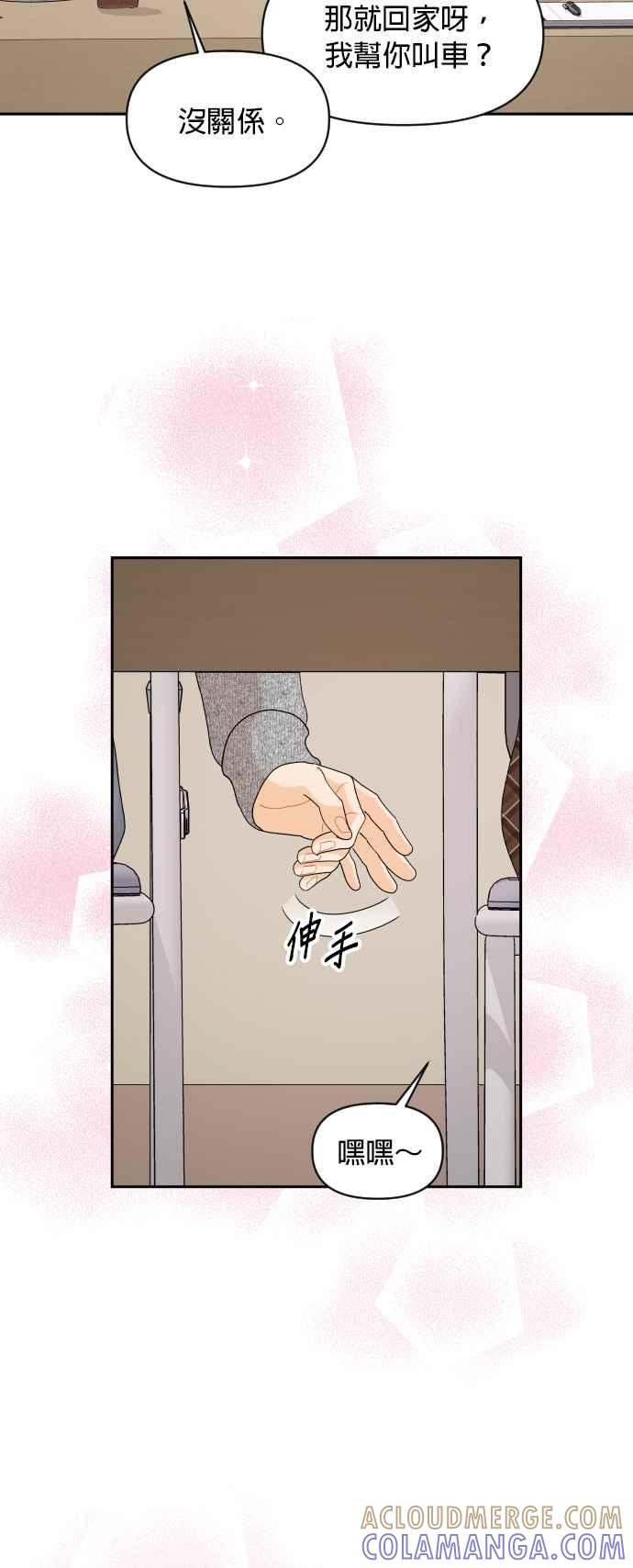 《就是那种筱珊关系》第90话 第25页