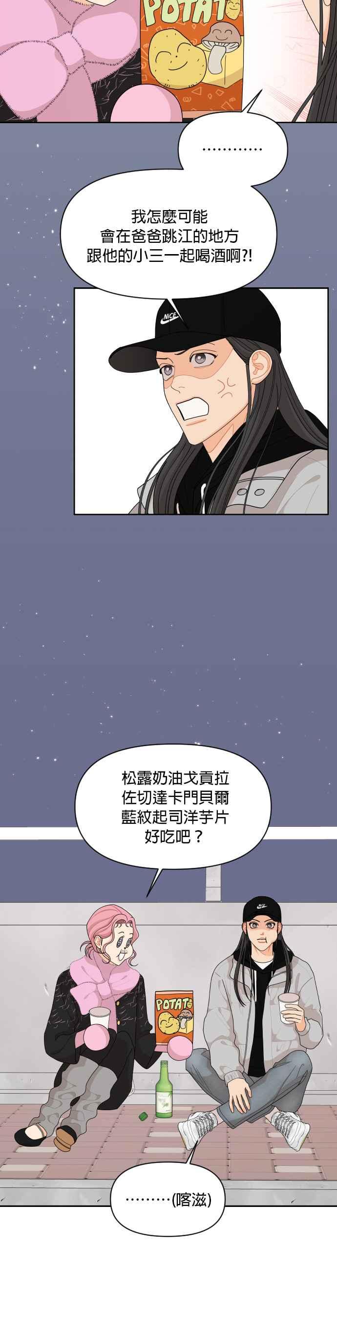 《就是那种筱珊关系》第90话 第10页