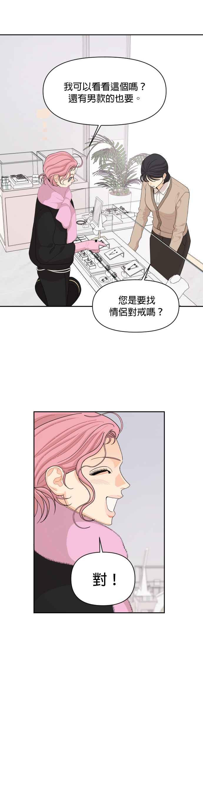 《就是那种筱珊关系》第90话 第18页