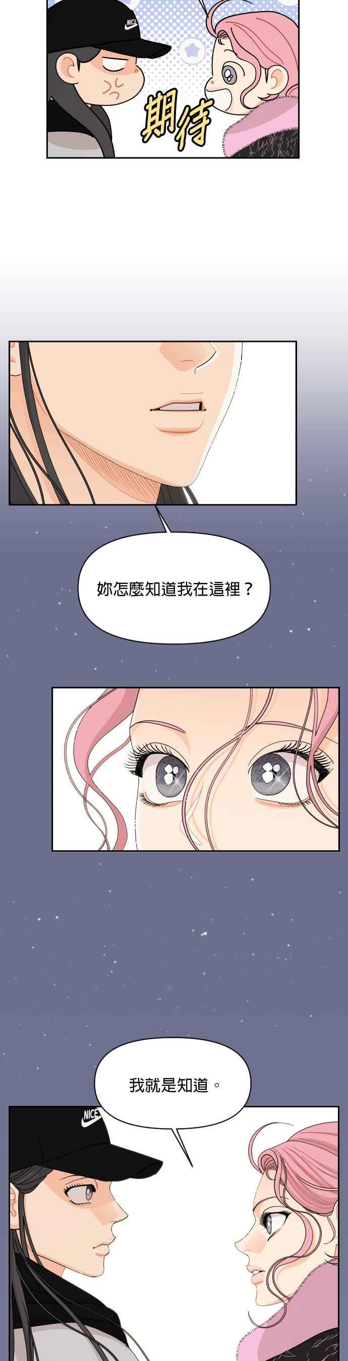 《就是那种筱珊关系》第90话 第14页