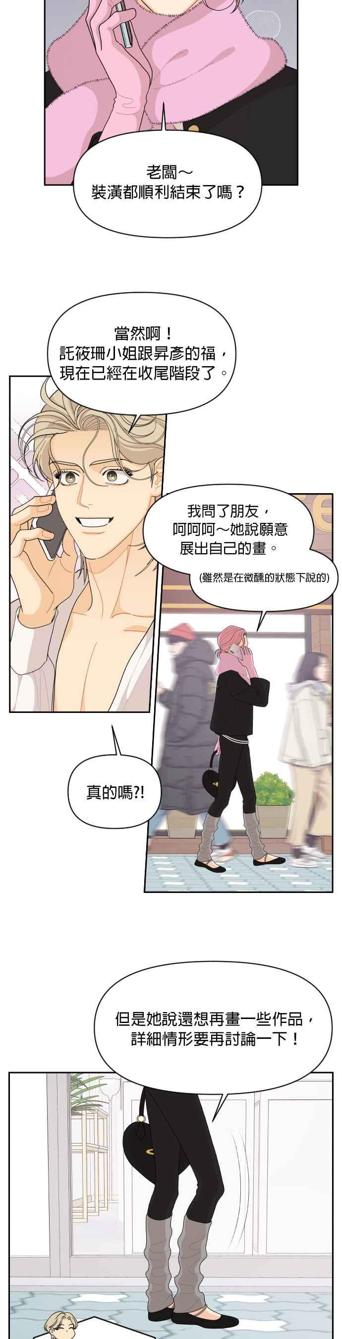 《就是那种筱珊关系》第90话 第16页