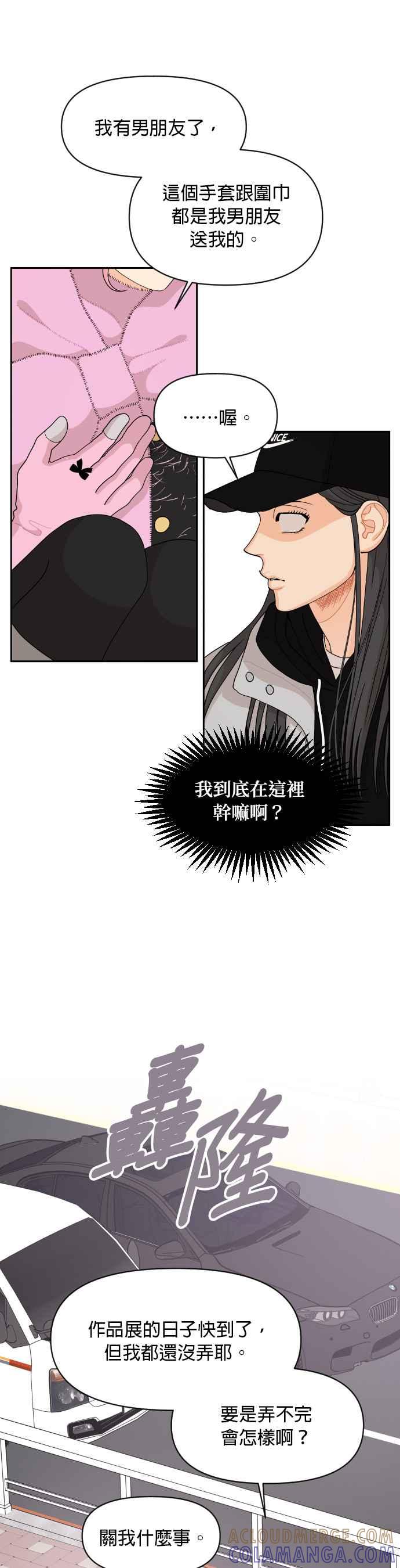 《就是那种筱珊关系》第90话 第11页