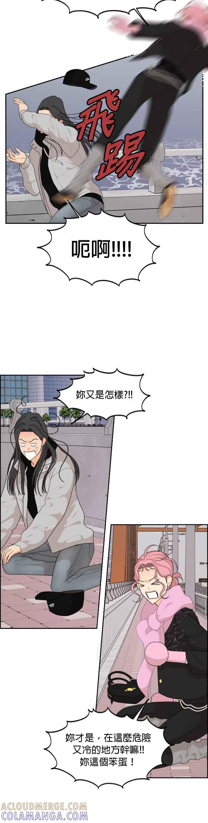 《就是那种筱珊关系》第90话 第5页