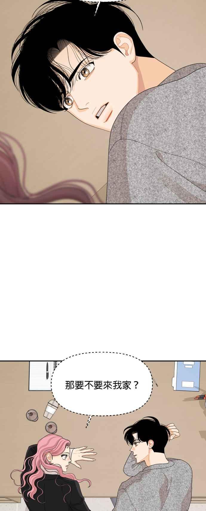 《就是那种筱珊关系》第90话 第28页