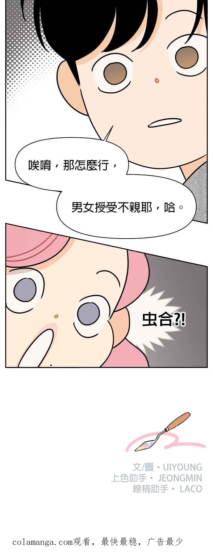 《就是那种筱珊关系》第90话 第30页