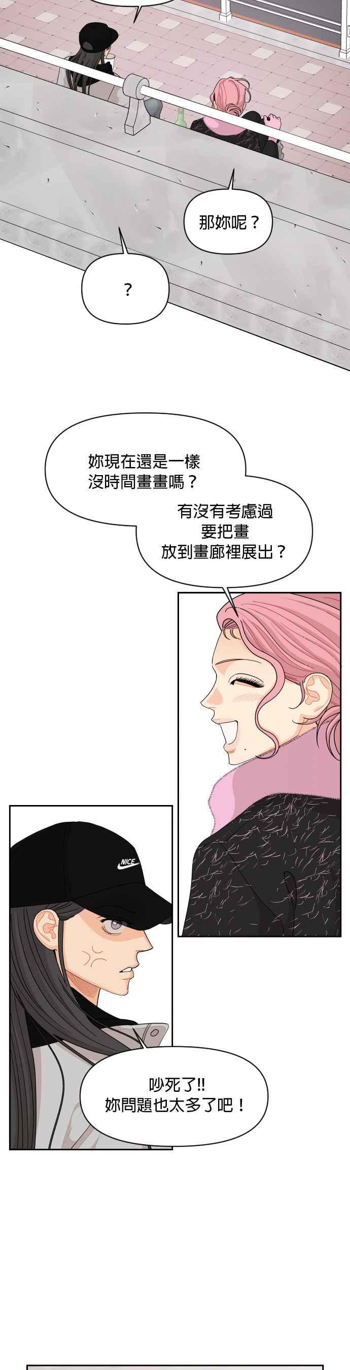 《就是那种筱珊关系》第90话 第12页