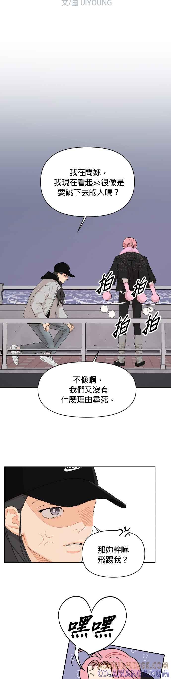 《就是那种筱珊关系》第90话 第7页