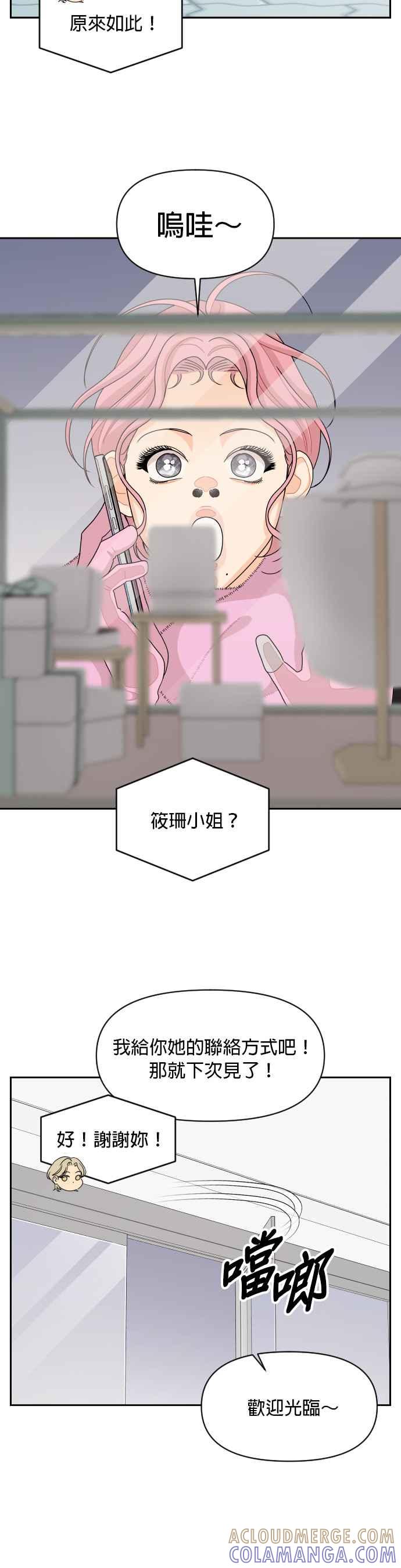 《就是那种筱珊关系》第90话 第17页