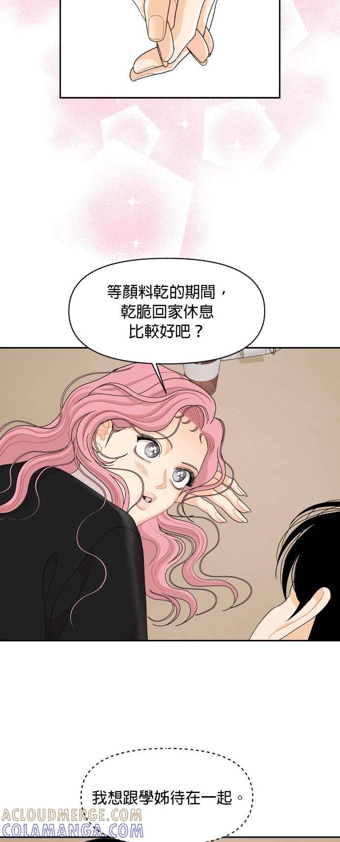 《就是那种筱珊关系》第90话 第27页