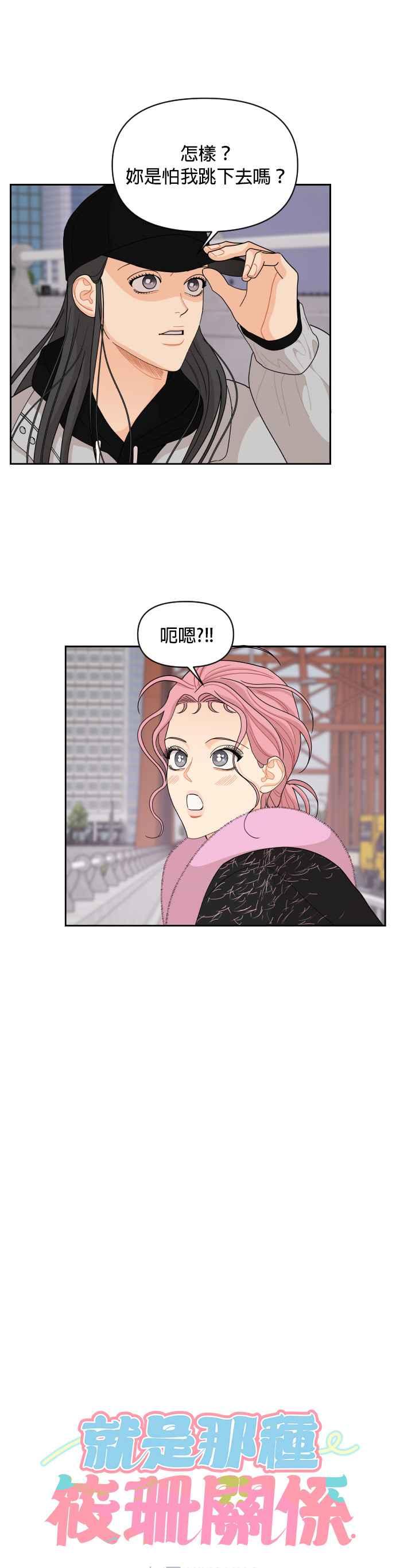 《就是那种筱珊关系》第90话 第6页