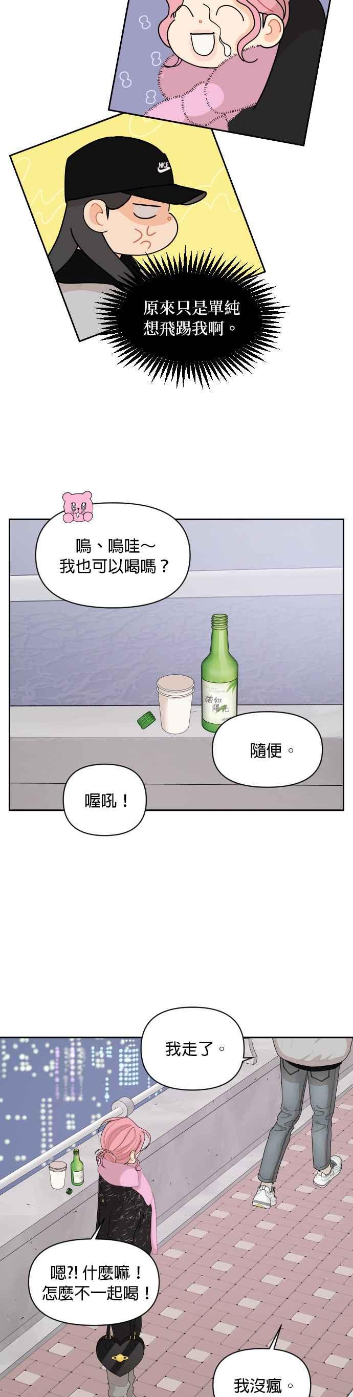 《就是那种筱珊关系》第90话 第8页