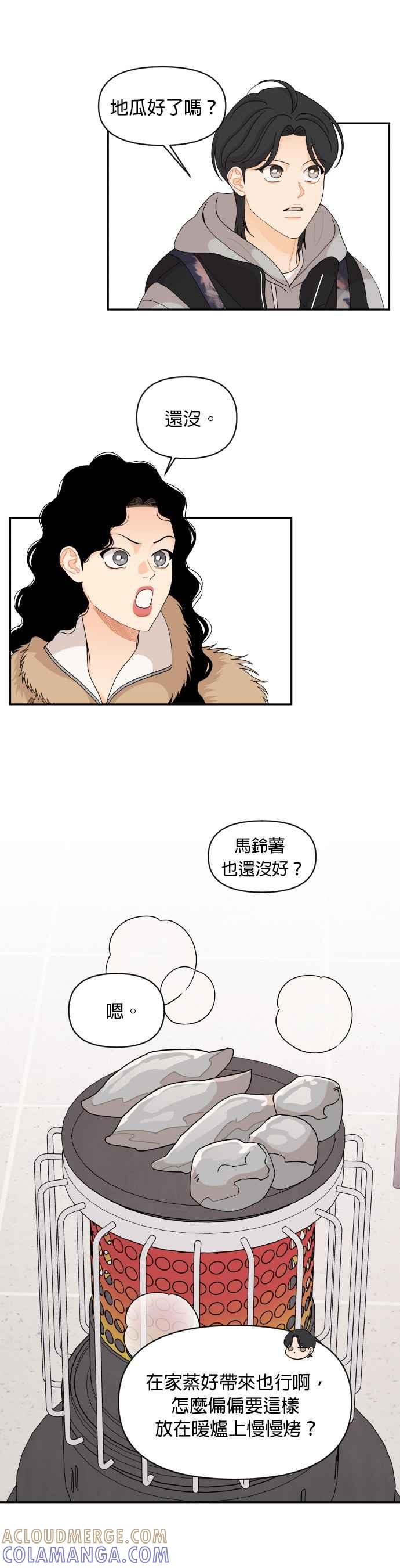 《就是那种筱珊关系》第90话 第19页