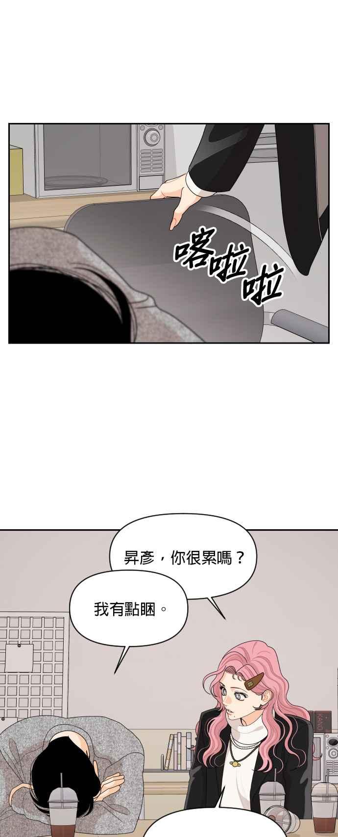 《就是那种筱珊关系》第90话 第24页