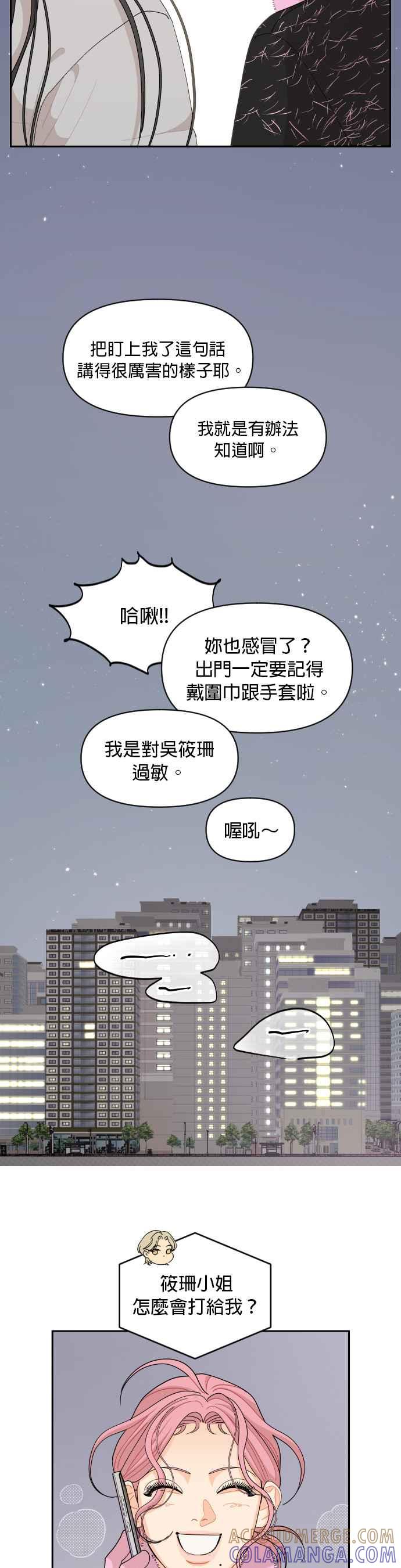 《就是那种筱珊关系》第90话 第15页