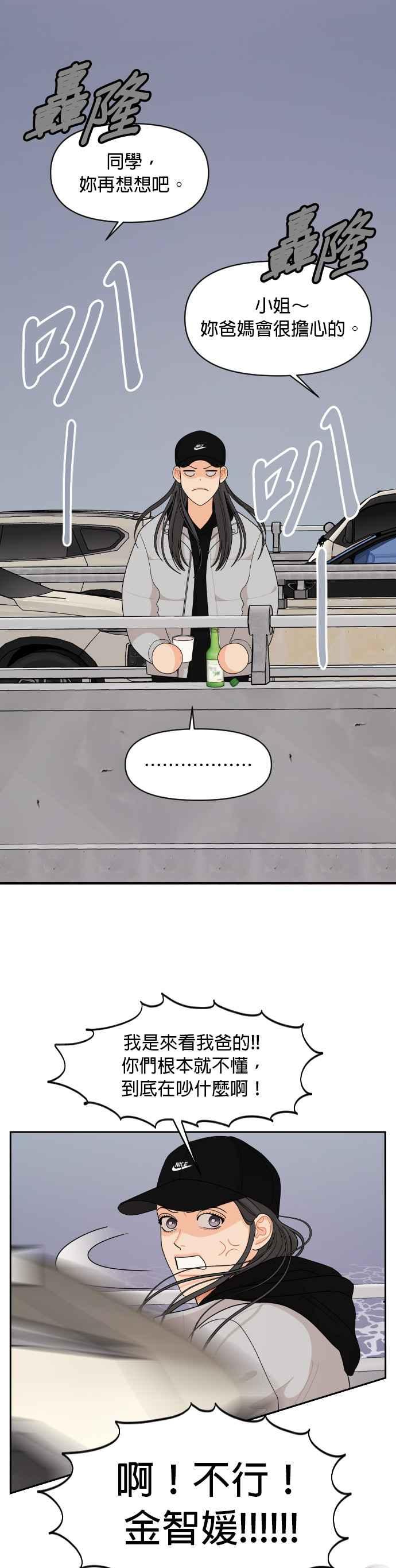《就是那种筱珊关系》第90话 第4页