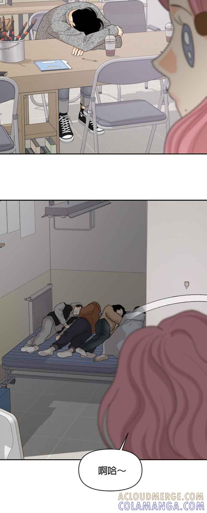 《就是那种筱珊关系》第90话 第23页