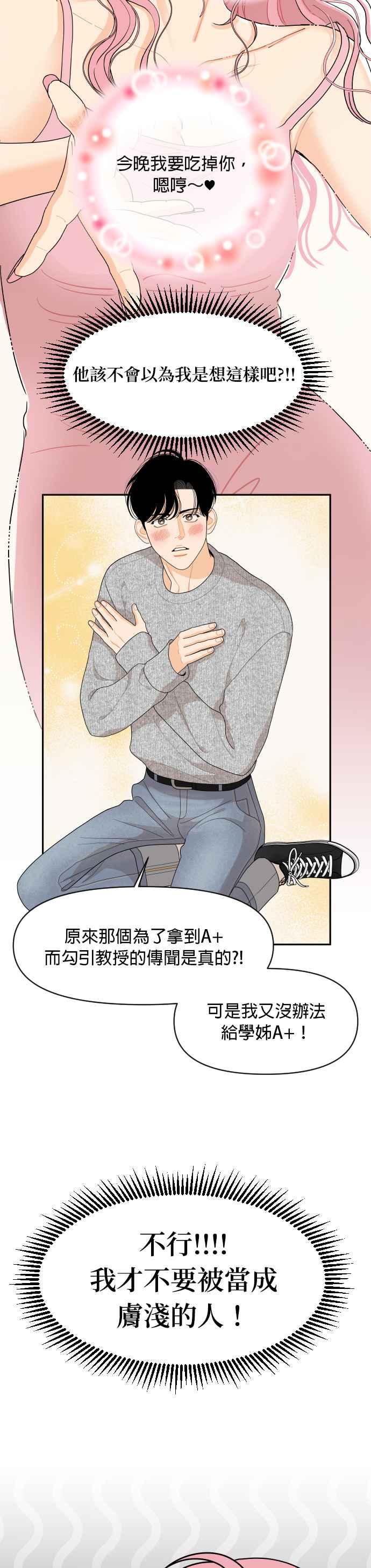 《就是那种筱珊关系》第91话 第8页